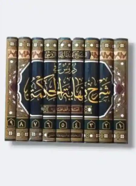 دروس في شرح نهاية الحكمة تقريرا لدرس الشيخ عبد الرضا الرويمي