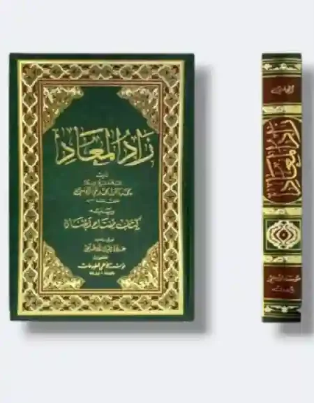 زاد المعاد/ المجلسي