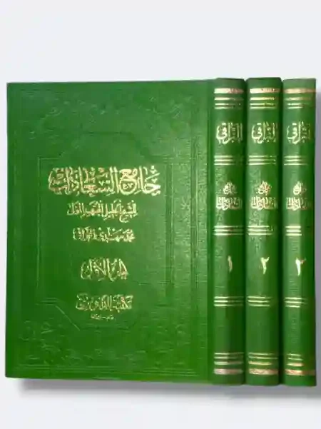 جامع السعادات/ محمد مهدي النراقي