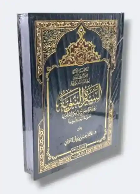 السيرة النبوية (رؤية وإيضاح في فكر الإمامية مدرسة البصرة أنموذجاً )/ د.علاء حسن مردان اللامي 