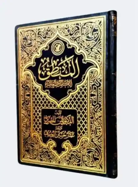 المنطق  د. أيمن المصري