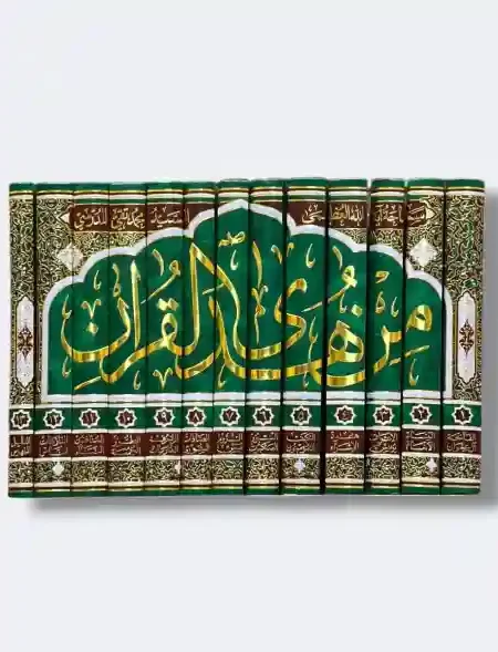 تفسير من هدى القرآن/المرجع الديني المعاصر السيد المدرسي   ١٣ مجلد