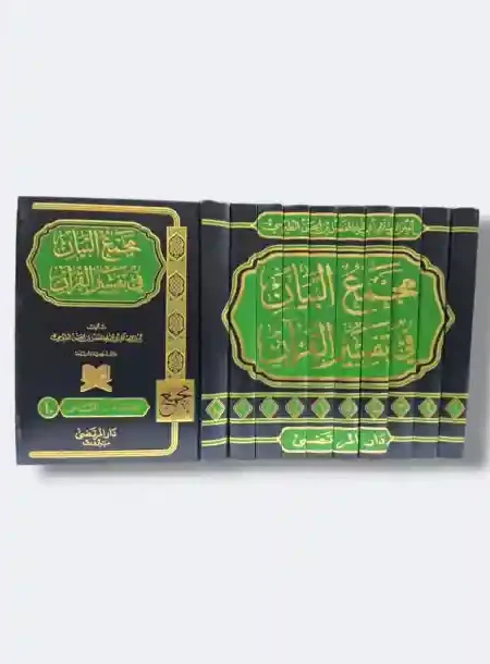 مجمع البيان/الطبرسي