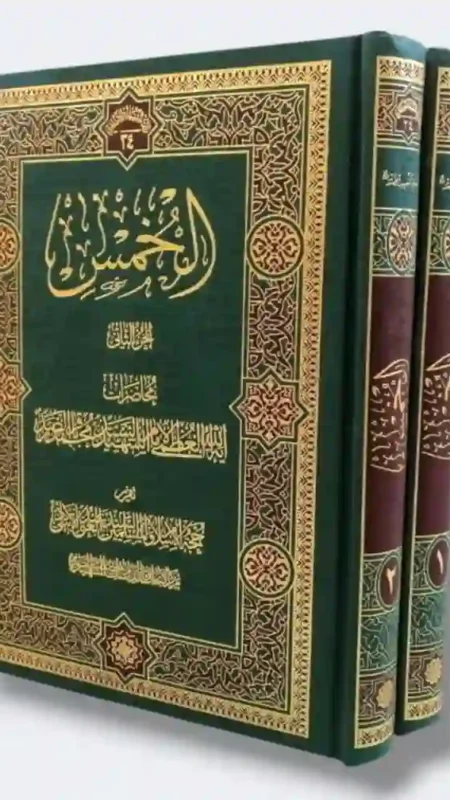 الخمس، محاضرات السيد محمد باقر الصدر