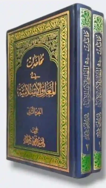 محاضرات في المعارف الإسلامية: السيد مرتضى الميلاني