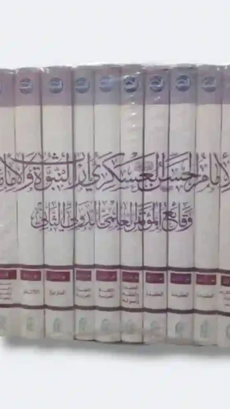 لامام الحسن العسكري وارث النبوة والامامة