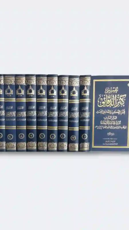 تفسير كنز الدقائق/ الميرزا محمد المشهدي11 مجلد