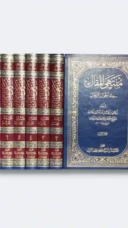 منتهى المقال في أحوال الرجال/ محمد بن حبان بن أحمد التميمي البستي، المعروف بابن حبان