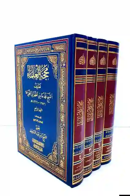 محجة العلماء ( ورق شاموا ) ٤ أجزاء