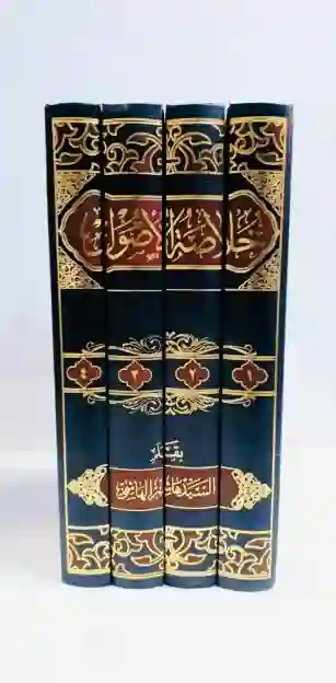 خلاصة الأصول - 4 أجزاء: السيد هاشم الهاشمي الكلبايكاني