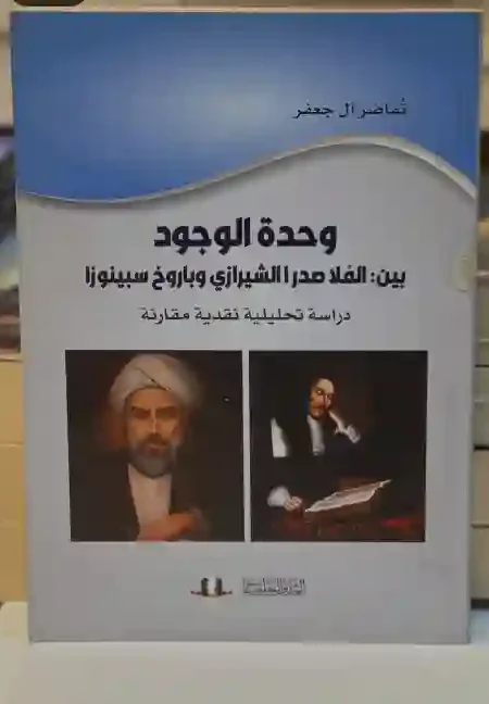 وحدة الوجود/ تماضرآل جعفر