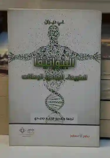 البيوإتيقا/غي ديران