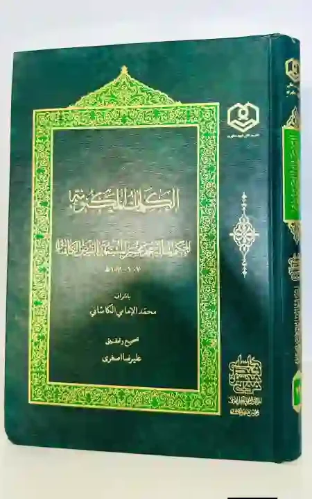 الكلمات المكنونة/ الفيض الكاشاني