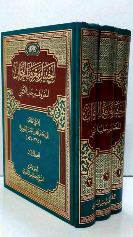 اختيار معرفة الرجال ( المعروف برجال الكشي )