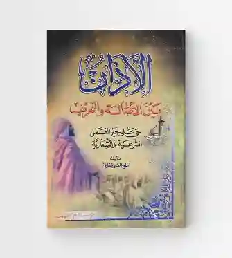 الأذان بين الأصالة والتحريف/ علي الشهرستاني