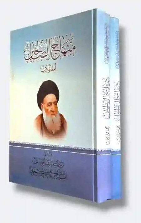 منهاج الصالحين  1.المعاملات  2.العبادات  فتاوى سماحة المرجع السيد ابو القاسم الخوئي