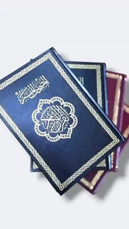 المصحف المفسر