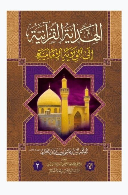 الهداية القرآنية/ السيد هاشم البحراني 2 مجلد