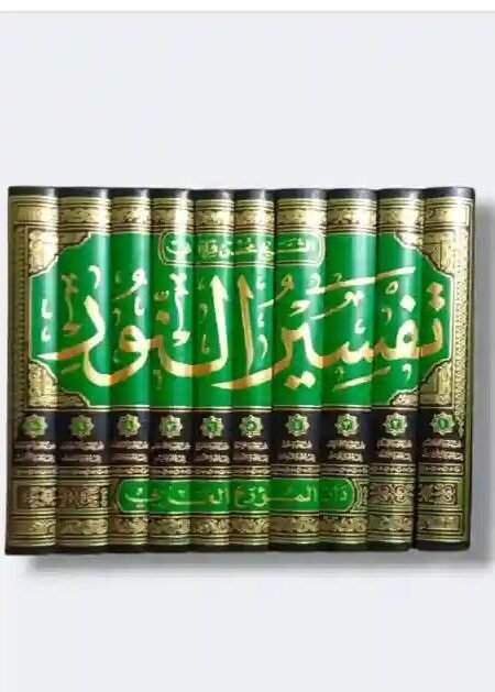 تفسير النور/ محسن قراءتي