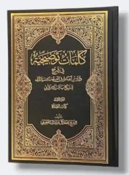 لمات توضيحية في شرح دروس تمهيدية في الفقه الإستدلالي للشیخ باقر الایروانی/  الشيخ محمد آل عبيدان القطيفي 5 مجلد