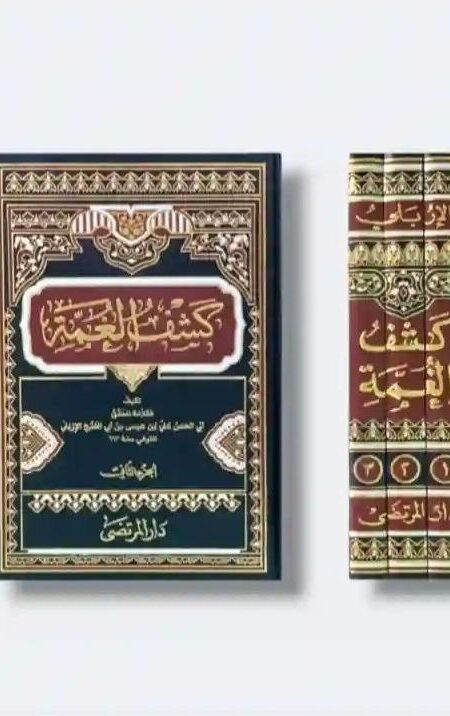 کشف الغمة فی معرفة الائمة / ابن ابي الفتح الاربلي 3 مجلد