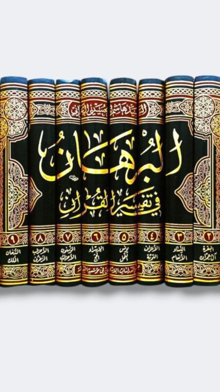 البرهان في تفسير القرآن/ السيد هاسم البحراني