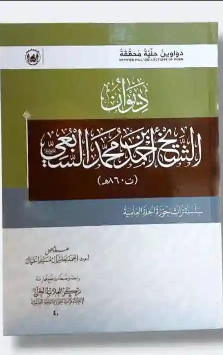 ديوان الشيخ محمد البعي