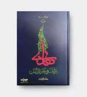 تراتيل في زمن الذئاب/ كمال السيد