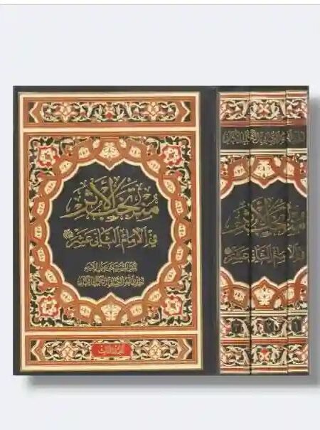 منتخب الأثر في الإمام الثاني عشر (ع)/ لطف الله الصافي الكلبايكاني