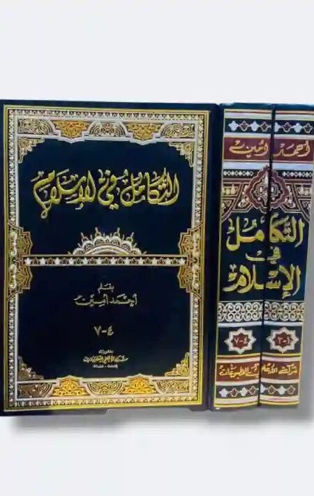 التكامل في الاسلام/  بقلم احمد امين