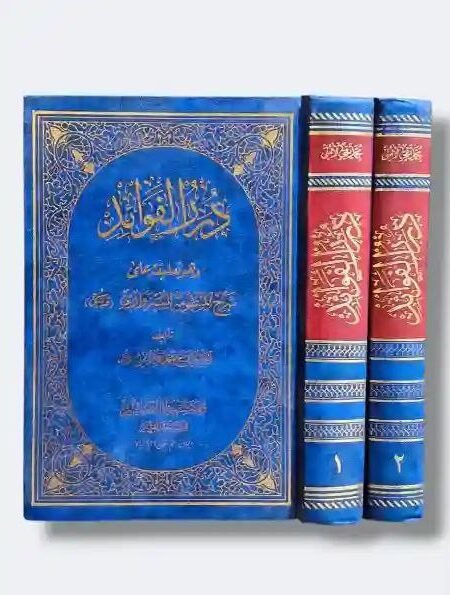 درر الفوائد في شرح المنظومة للسبزواري