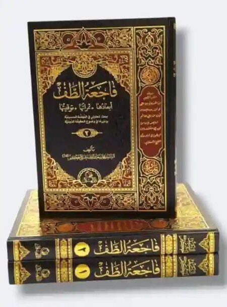 كتاب فاجعة الطف/ السيد محمد سعيد الحكيم