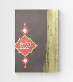 ثقافة الانتظار/ علي رضا بناهيان