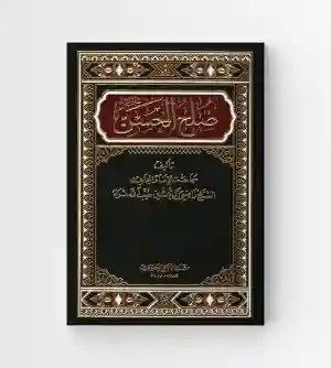 صلح الإمام الحسن ع/ راضى آل ياسين