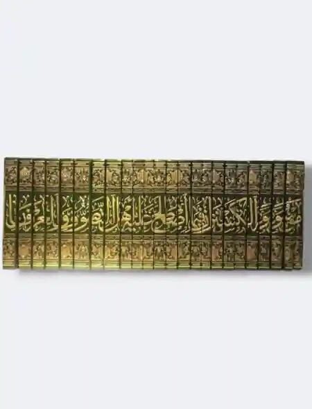 موسوعة الكسنزان فيما اصطلح عليه أهل التصوف والعرفان/ الشيخ محمد الكسنزان 24 مجلد من القطع الكبير