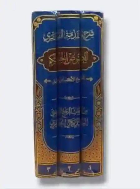 شرح مقدمة القيصري لفصوص الحكم/ السيد كمال الحيدري