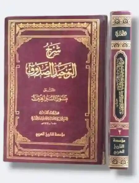 نور البراهين أو انيس الوحيد في شرح توحيد الصدوق/ السيد نعمة الله الجزائري