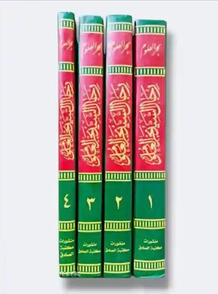 رجال السيد بحر العلوم المعروف بالفوائد الرجالية الطبعة المحققة تحقيق وتعليق السيد صادق بحر العلوم 4 مجلدات