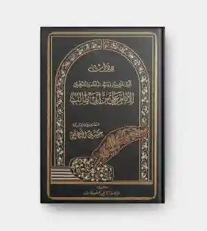 ديوان الامام علي بن ابيطالب ع