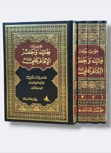 موسوعة طب وجفر الإمام علي ع/  علي عاشور