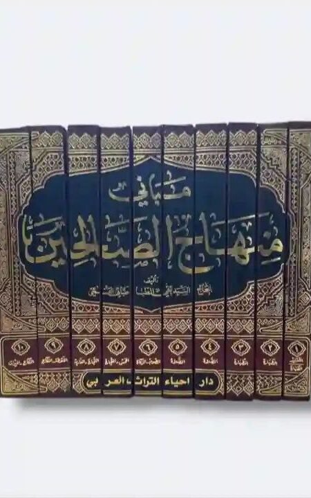 مبانی منهاج الصالحین/  السيد تقي الطباطبائي القمي 10 مجلدات