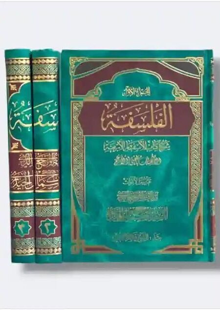 كتاب الفلسفة شرح كتاب الأسفار الأربعة الإلهيات بالمعنى الأعم/ السيد كمال الحيدري