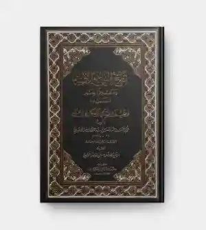 الهداية الكبرى / أبي عبدالله الحسين بن حمدان الخصيبي