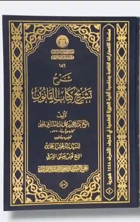 شرح تشريح كتاب القانون/ الشيخ عبد الحميد محمد ابن السابقي المحلي