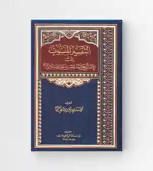 كتاب التفسير المنسوب إلى الإمام أبي محمد الحسن بن علي العسكري