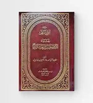 حياة أولي النهى الإمام الحسن العسكري ع/ ابن هشام الأنصاري