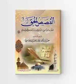 القصص الحق: حسين أحمد فواز العاملي