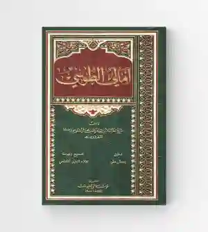 أمالي الطوسي / الطوسي