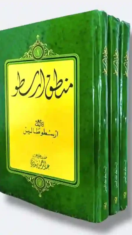 منطق أرسطو: أرسطو طاليس