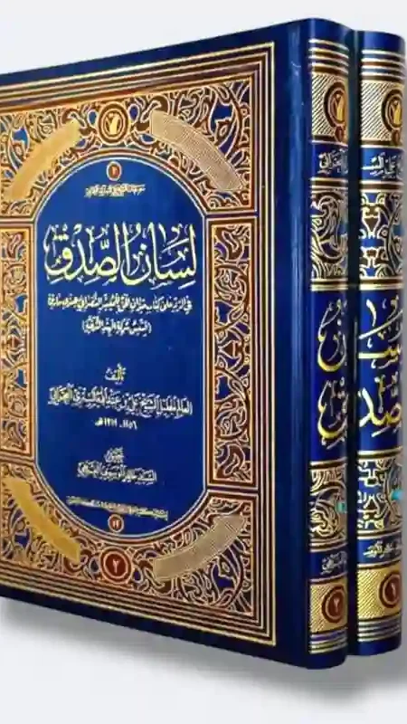 لسان الصدق: الشيخ علي بن عبد الله البحراني